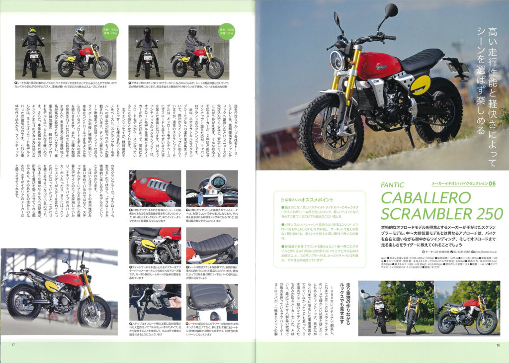 雑誌掲載：FANTIC・Lambretta】LADY'S SUPPORT BOOK 2021 | MOTORISTS