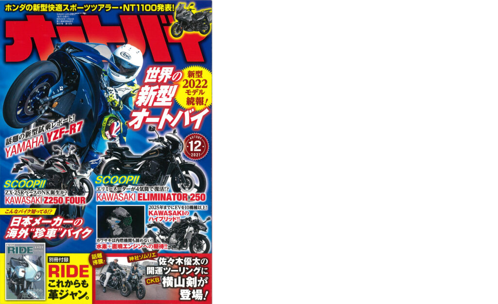 雑誌掲載：SYM(エス・ワイ・エム)・MOTORISTS】オートバイ12月号　MOTORISTS